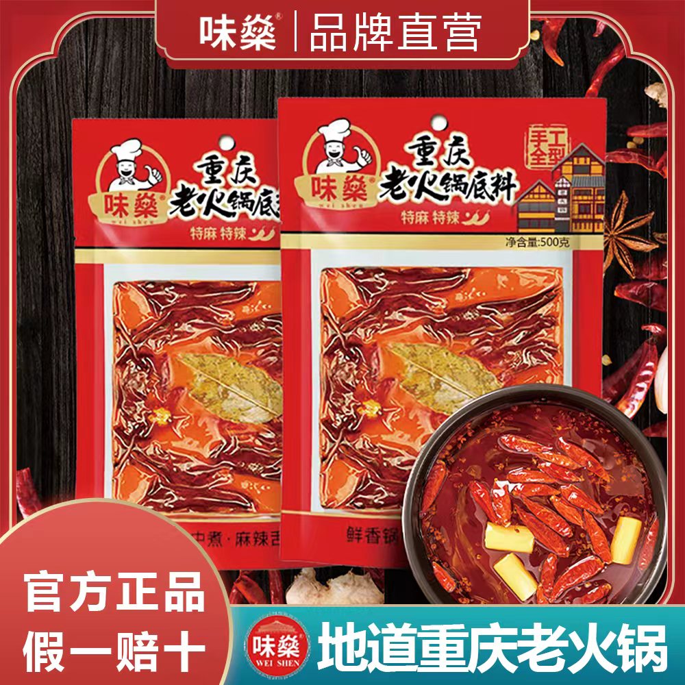 味燊正宗重庆老火锅底料牛油精品麻辣火锅四川麻辣烫串串香干锅料