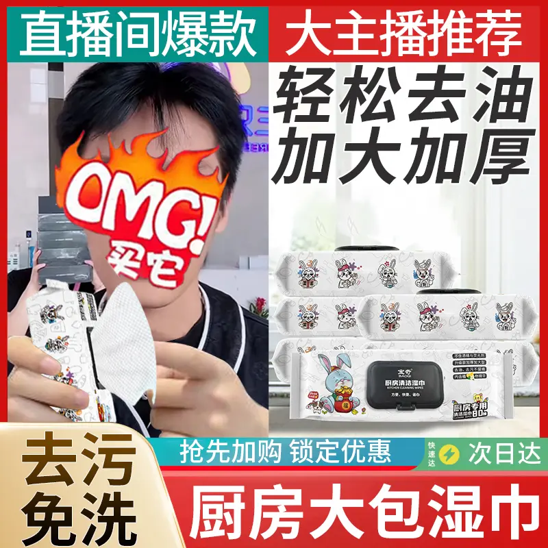 一次性家用厨房湿巾纸带盖强力去油去污湿纸巾抹布一擦即净家庭