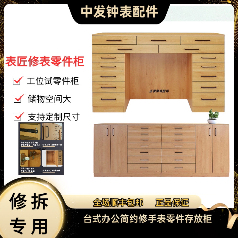 表匠修表零件柜 台式办公简约家用电脑桌修手表零件存放柜