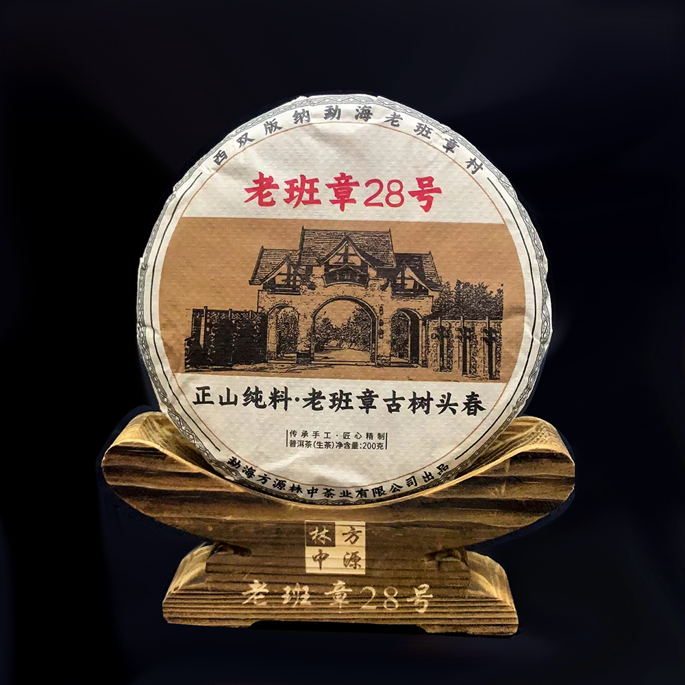 老班章28号 2024年核心古树混采头春生茶200克 送试饮8g