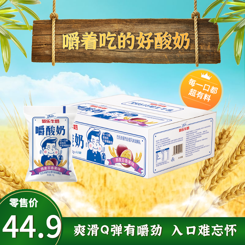 【超有料】菊乐 170g*12/燕麦百香果嚼酸奶创新营养优质常温酸奶