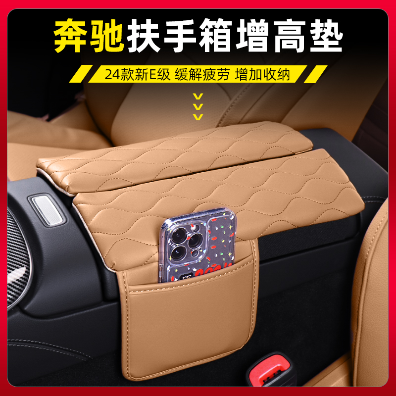 24-26款奔驰E300L扶手箱保护垫中控增高垫套E260车内装饰用品大全