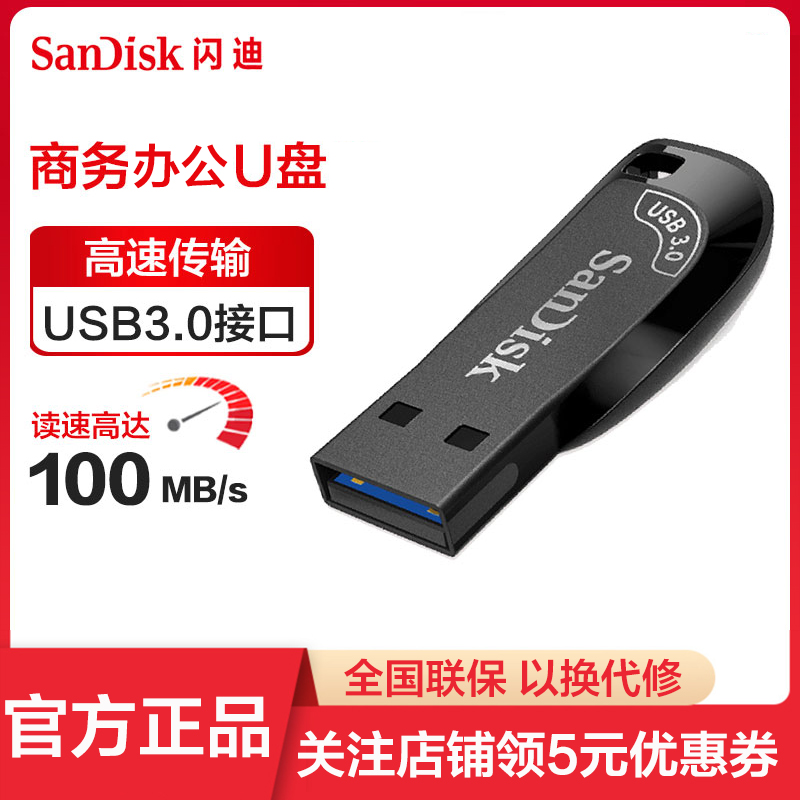 Sandisk/闪迪高速U盘USB3.0优盘CZ410加密电脑简约车载闪存盘便携
