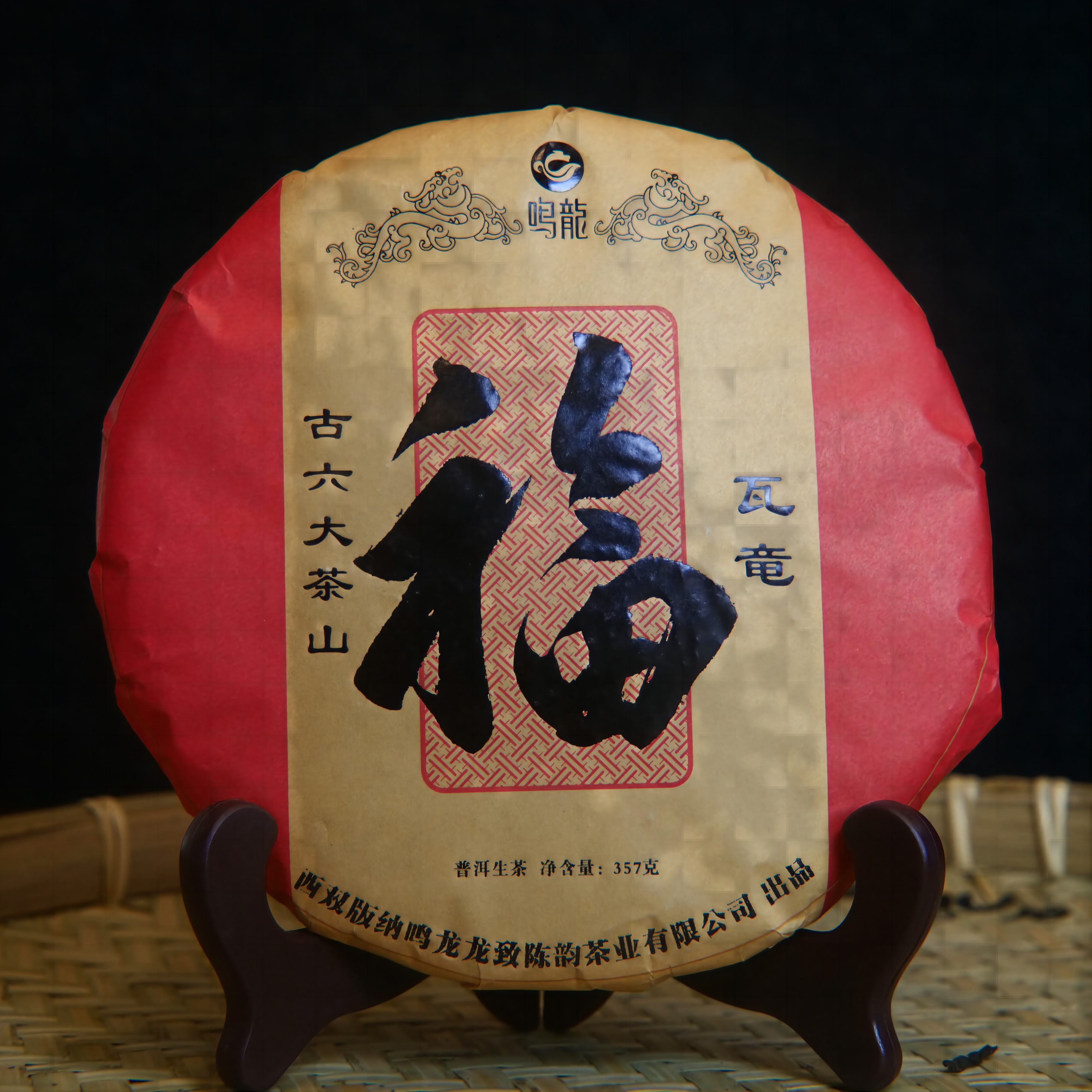 福 瓦竜 生茶357克/饼 