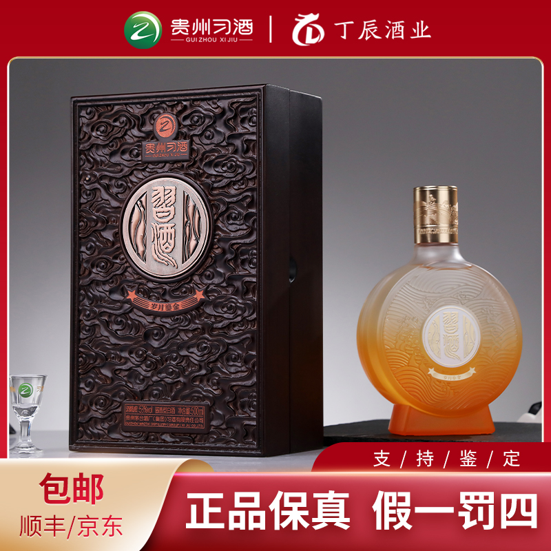 习酒岁月鎏金（老款）2022年酱香型纯粮食白酒精美礼盒装53%Vol