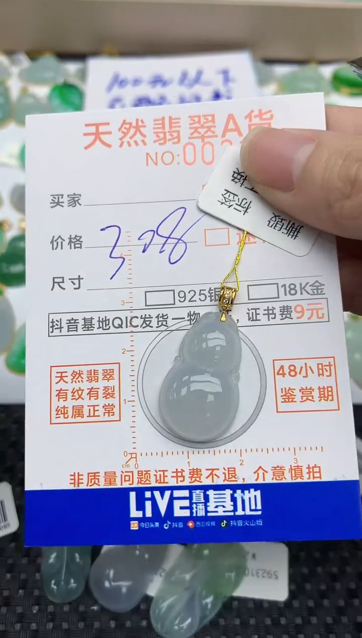 【闪购商品】翡翠挂件18K金镶嵌120