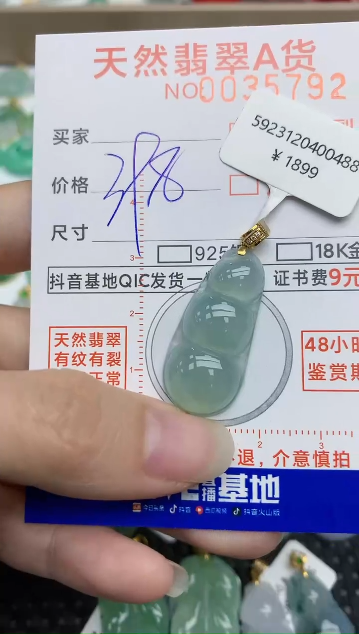 【闪购商品】翡翠挂件18K金镶嵌196