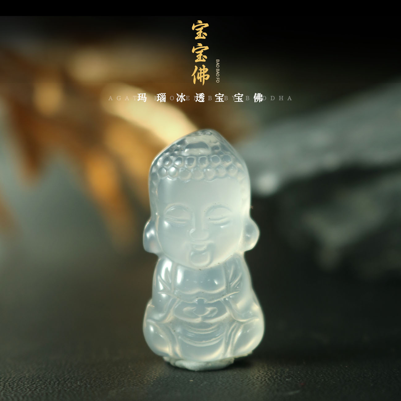 天然玉石冰玛瑙吊坠玛瑙宝宝佛吊坠古风百搭（多样性发货，发其一）