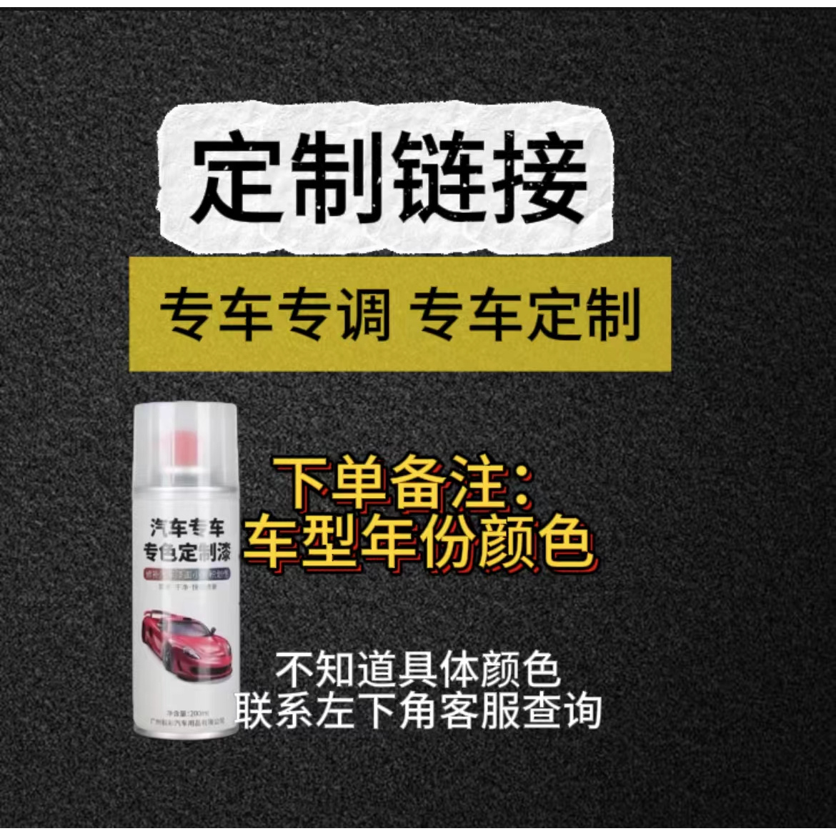 汽车专车调色漆 工厂3800颜色齐全（下单备注年份+车型+颜色）