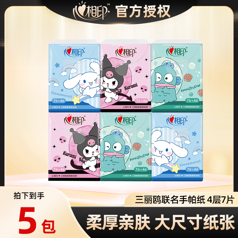 心相印手帕纸三丽鸥联名4层7片面巾纸小包餐巾纸小包手帕纸