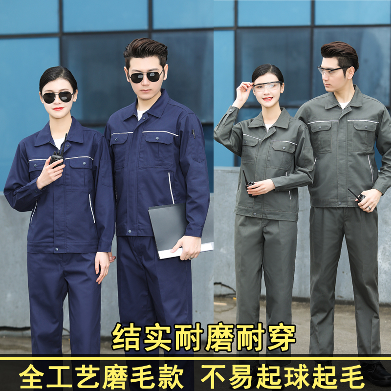 春秋电焊长袖工装工作服套装男女加厚劳保服磨毛耐磨电焊厂服定制
