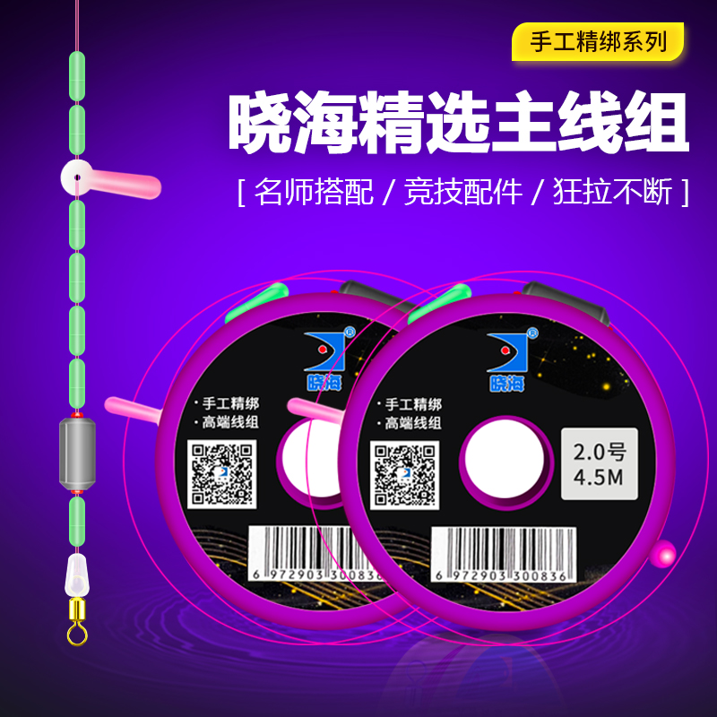 晓海手工绑制飞磕线组（死铅） 竞技黑坑精品 主线 