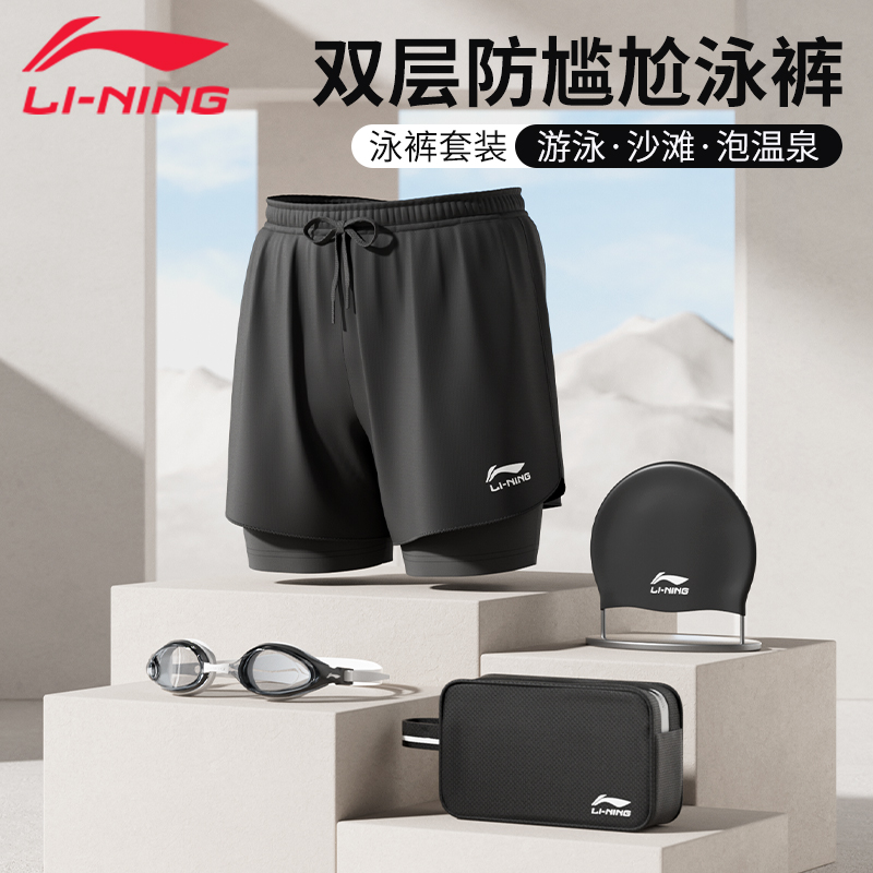 李宁游泳裤防尴尬五分平角成人度假泳衣男款泳裤泳帽泳镜游泳装备