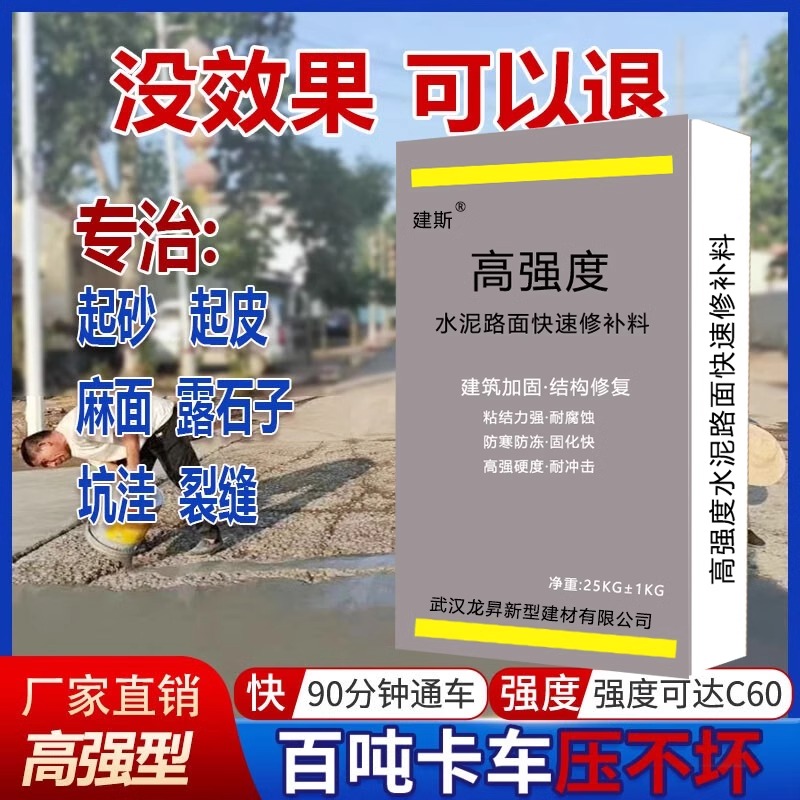水泥路面高强修补料起砂自流平混凝土裂缝修复剂地面高强度砂浆