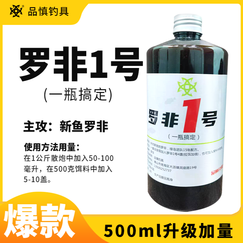 生口罗非添加剂罗非1号黑坑配方[野钓诱食]