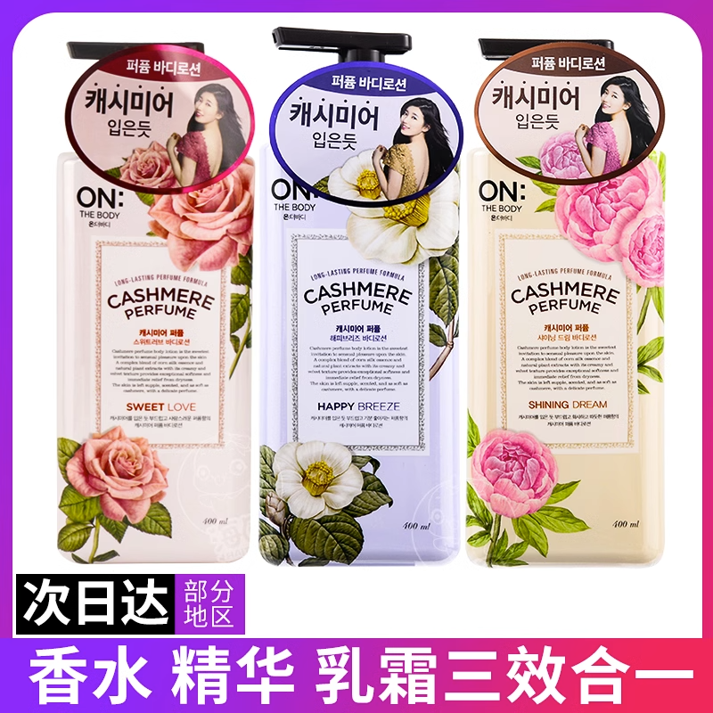 正品韩国ON安宝笛香水身体乳滋养保湿滋润秋冬女持久留香清爽男女