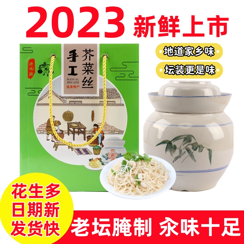 临泉手工芥菜丝农家辣疙瘩大头菜花生味下饭菜咸菜安徽阜阳土特产