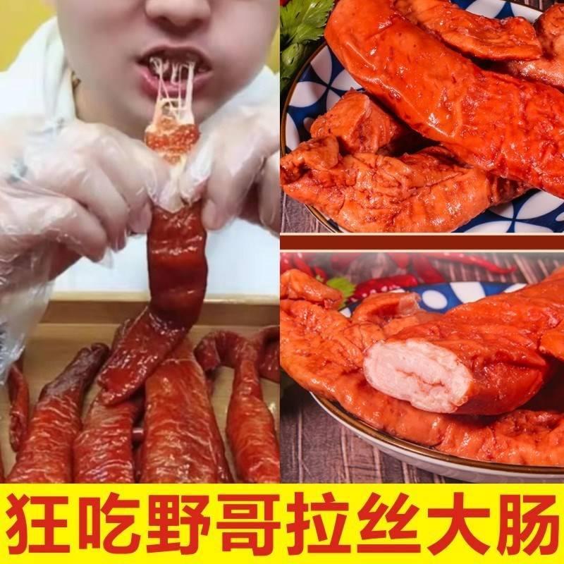 狂吃野哥香辣大肠泽榆红烧肥肠猪大肠熟食卤味网红拉丝大肠肥肠