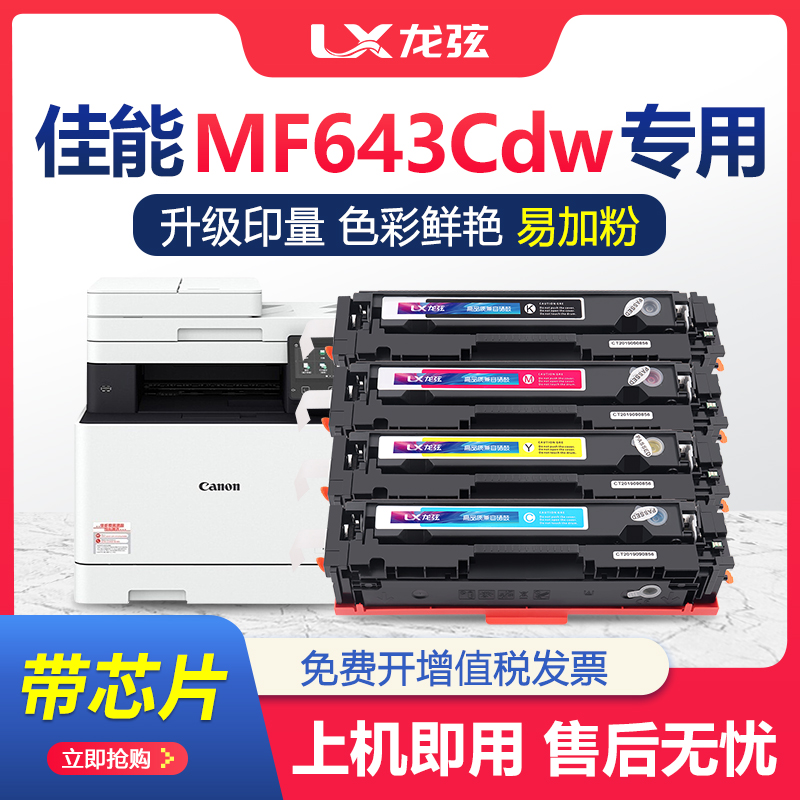 适用佳能MF643Cdw硒鼓 Canon 643cdw墨粉盒 643激光打印机碳粉盒