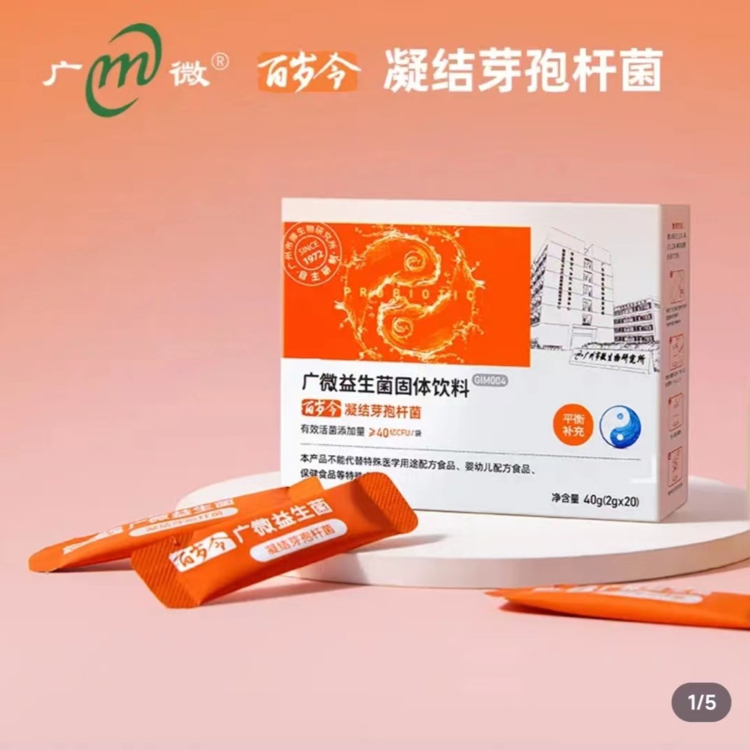 广微益生菌调理固体饮料乳酸菌发酵婴幼儿双歧杆菌百岁令