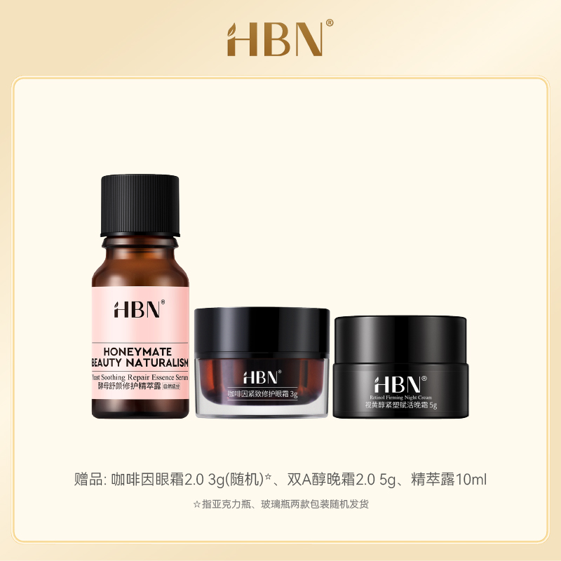 【D】眼精华赠品