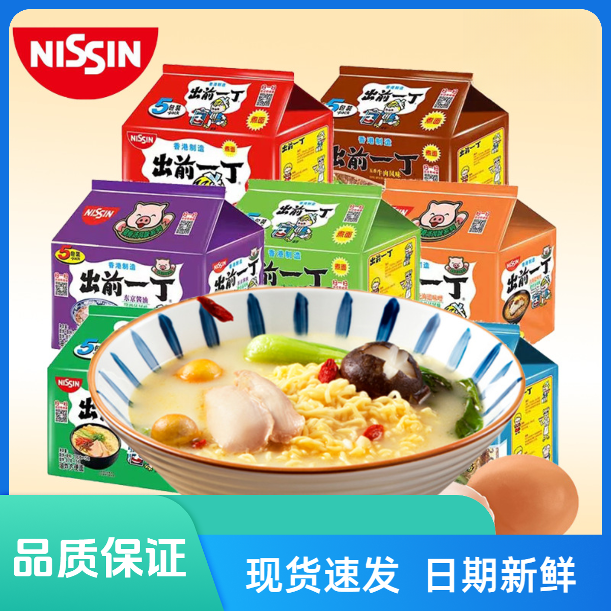 港版 日清方便面出前一丁/多种口味速食面办公室下午茶鸡蓉味等等