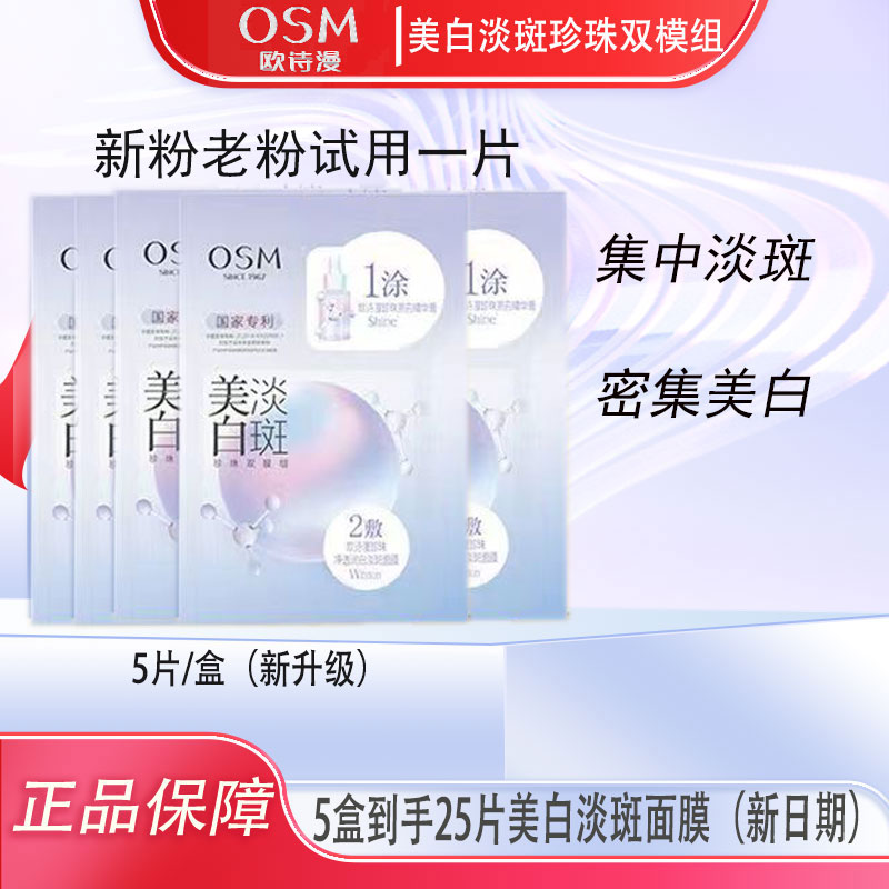 【五盒25片】2.0新升级美白淡斑面膜 滋养水光亮肤去黄云朵膜布