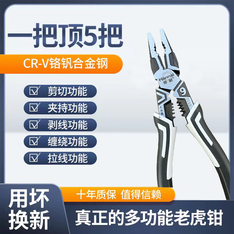 【郑】【多功能老虎钳】一剪多用剥线剪线工业级别款式便携轻巧