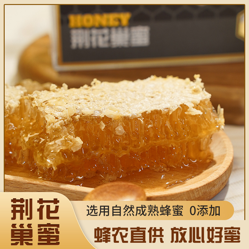 蜂小君【天然巢蜜】蜜蜂自采绿色500g传统蜜蜂采集熬夜食用健康干净