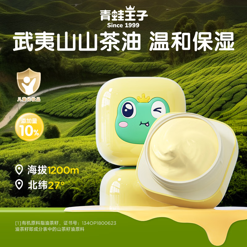 【山茶油】儿童面霜宝宝保湿滋润护肤3-6-12岁青蛙王子秋冬专用擦脸