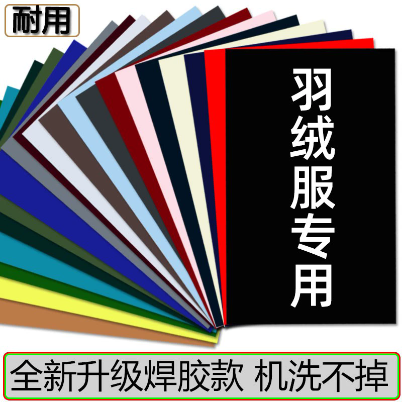 破洞补贴无痕男女羽绒服补丁贴电动车修补自粘大号永久可水洗雨伞