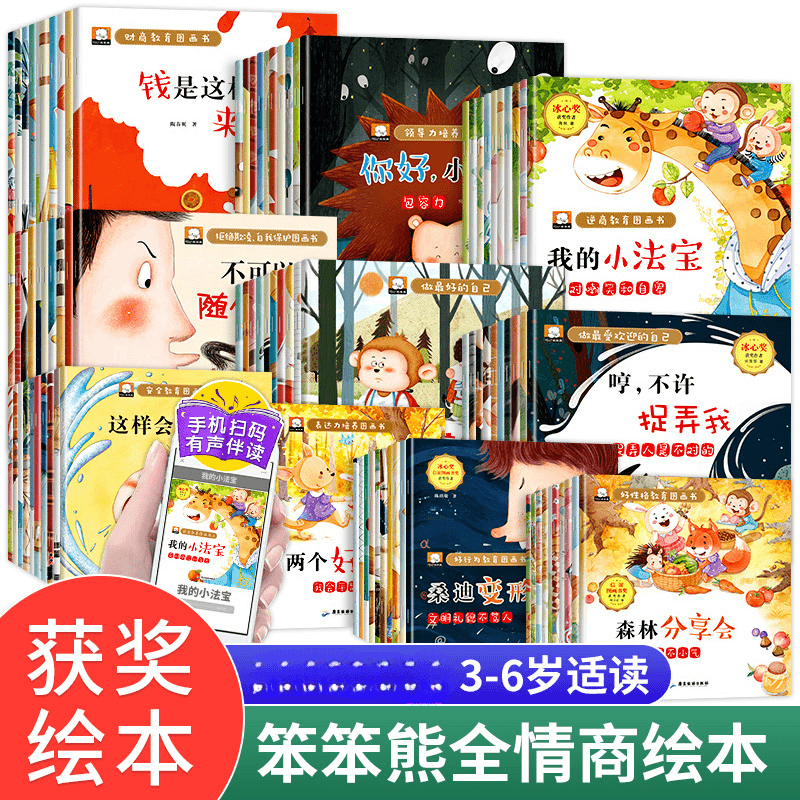 【乌市发货】笨笨熊全情商儿童绘本3-6岁逆商培养情绪管理系列教育