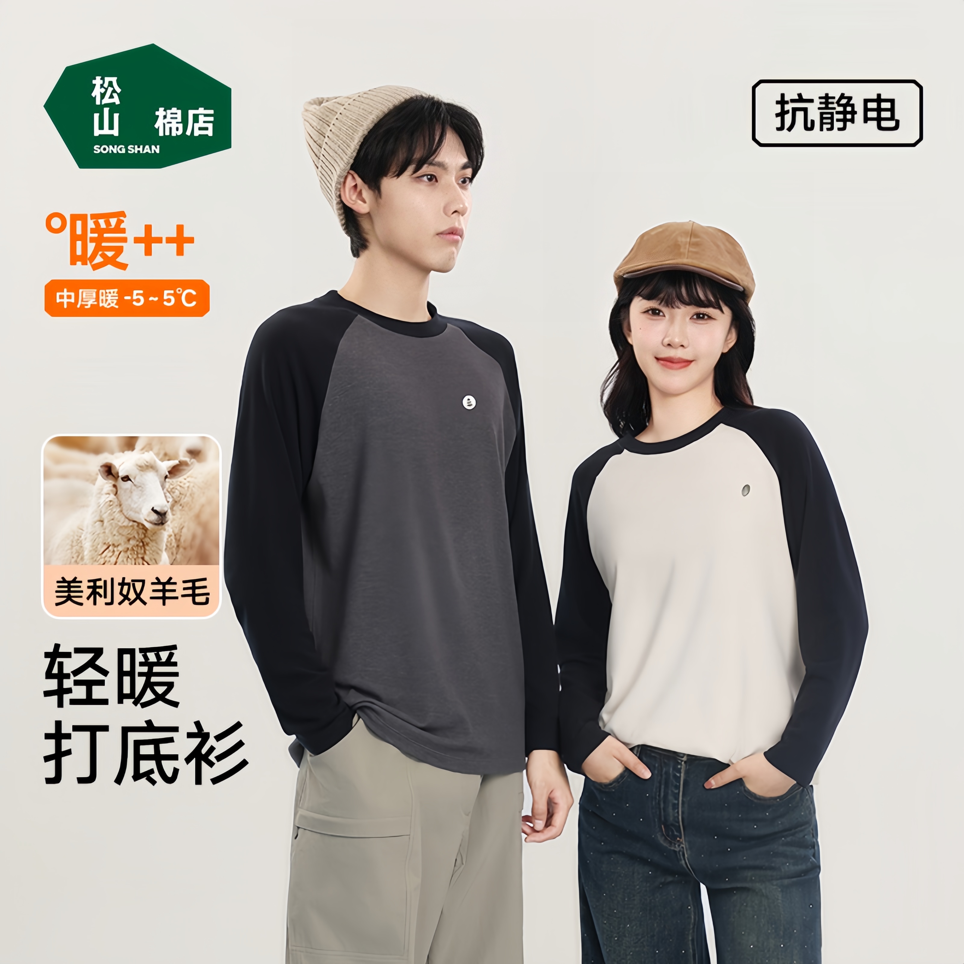松山棉店暖绒撞色圆领打底衣男女中厚秋冬休闲百搭情侣保暖打底衫