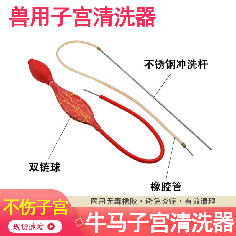 牧利多 兽用子宫清洗器牛马子宫冲洗器养殖场专用子宫清洁器械