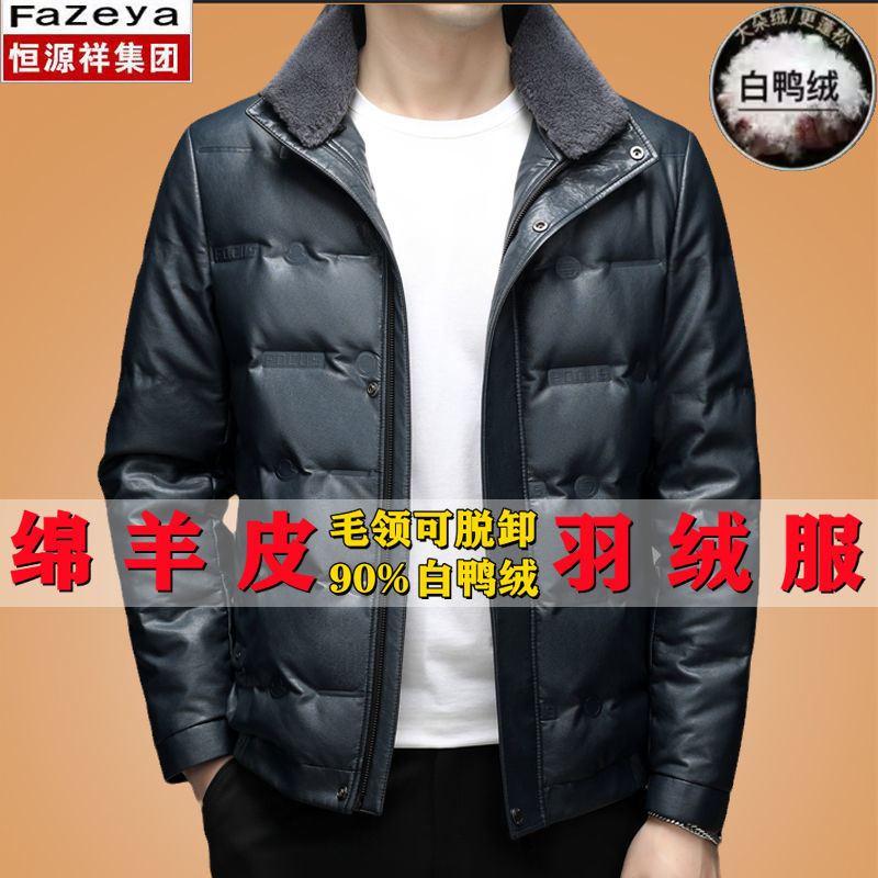 恒源祥彩羊冬季新款真皮皮衣羽绒服男加厚绵羊皮夹克正品外套清仓