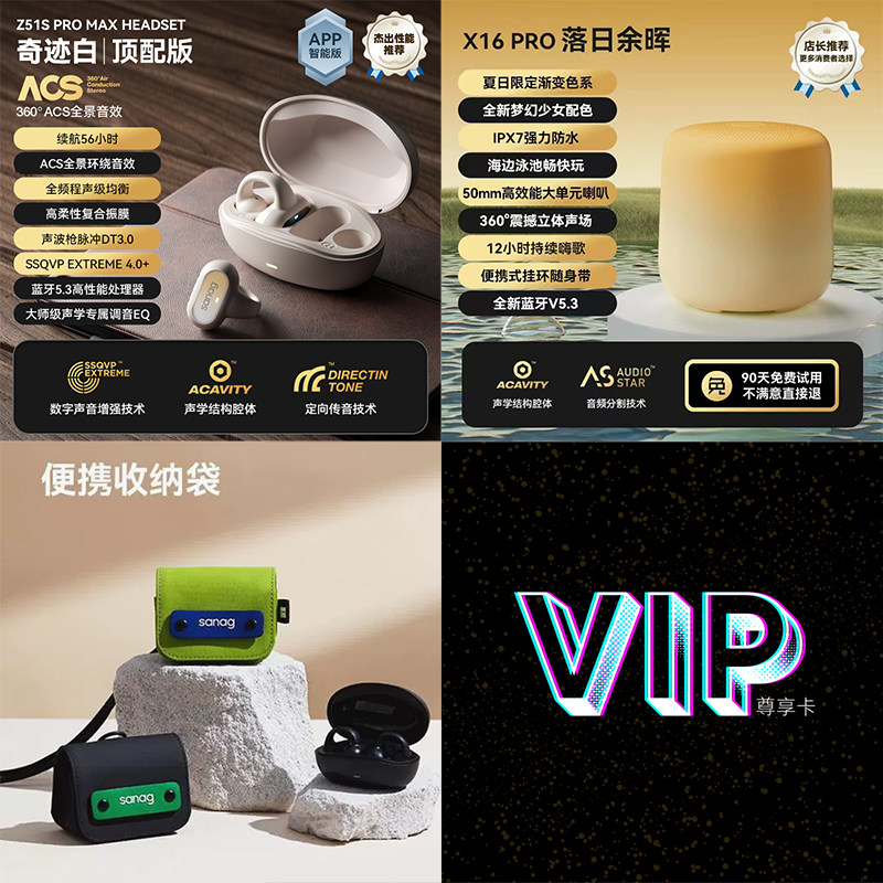 Z51S ProMax耳机+AI VIP+X16 Pro音响/限量收纳包超值组合二选一