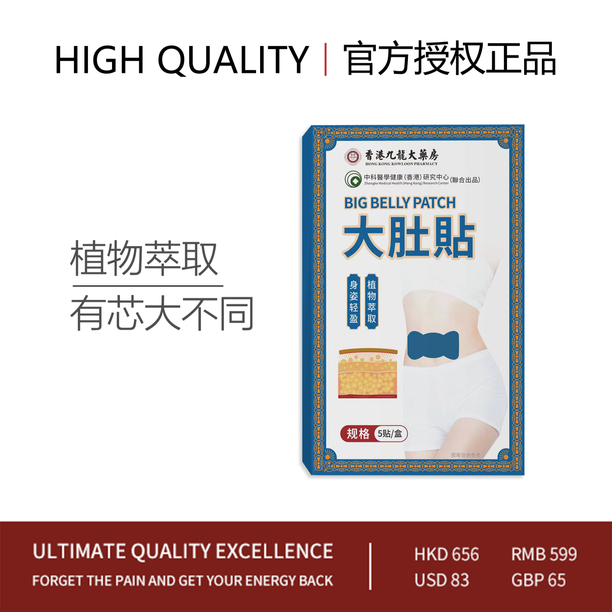 【香港九龙大薬房1886年】D1-6 大 肚 贴植物萃取5贴/盒