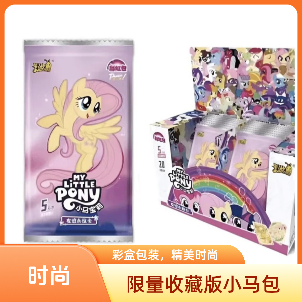 卡游【丢手绢】小马 彩虹包第三弹 收藏卡牌正版授权默认代拆（盲盒）