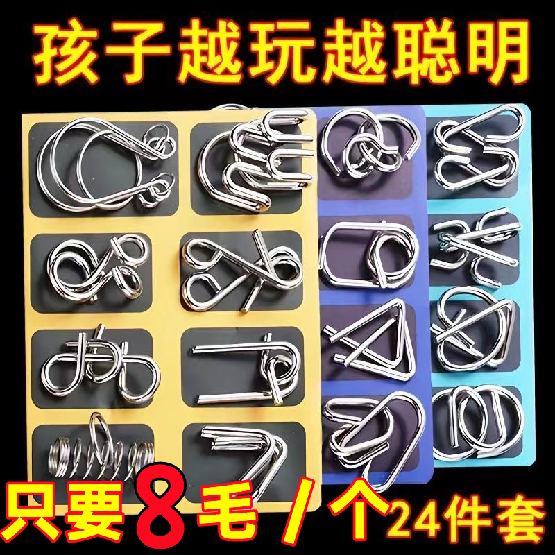 解环解扣智力扣金属九连环儿童空间动手益智玩具孔明锁鲁班锁组装