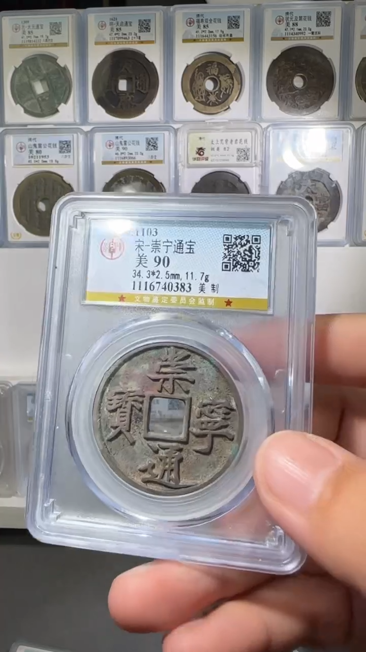 【闪购商品】铜崇宁通宝