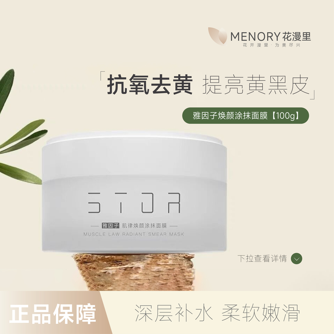 雅因子大白罐涂抹面膜提亮肤色熬夜补水保湿温和养肤焕颜涂抹泥膜