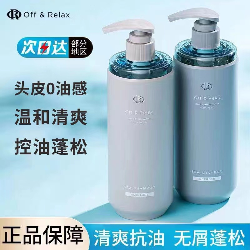 offrelax温泉洗发水净澈清爽洗发水控油蓬松保湿去屑洗发止痒留香