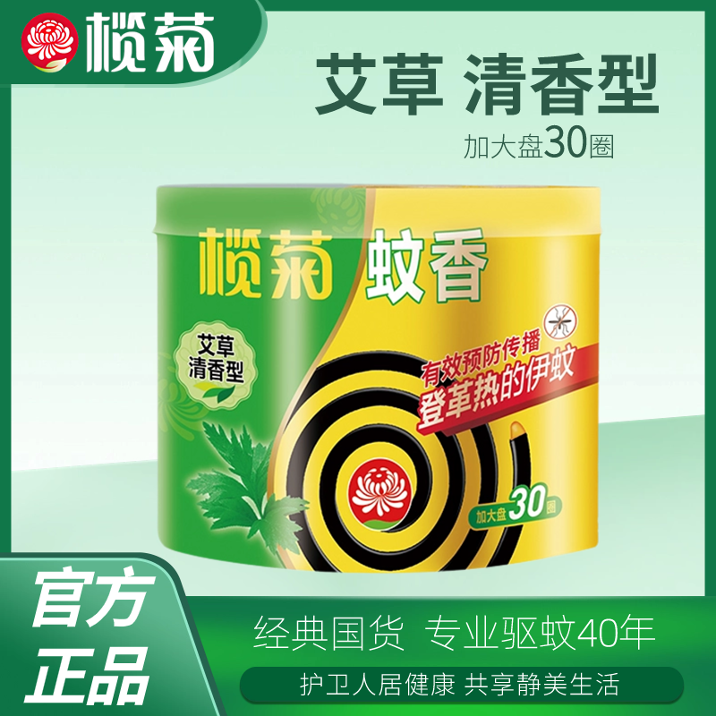 榄菊卧室蚊香加大盘清香型驱蚊防蚊香盘家用大圈室内灭蚊正品