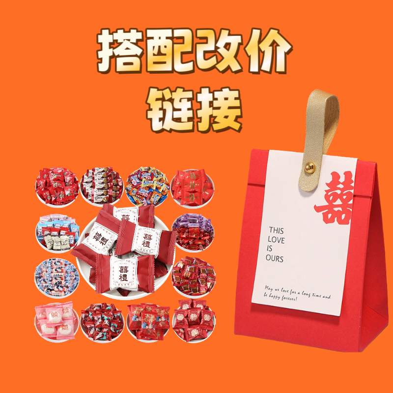 直播间搭配链接 喜糖 礼盒 散装 原味