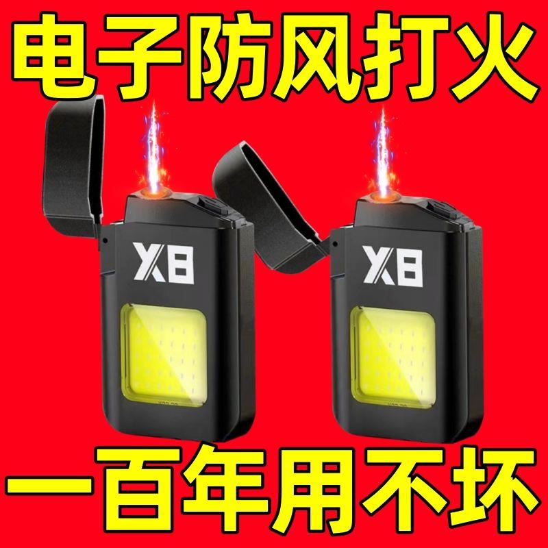 【热销中】多功能电弧打火机带灯光随身照明灯工作灯强光手电筒