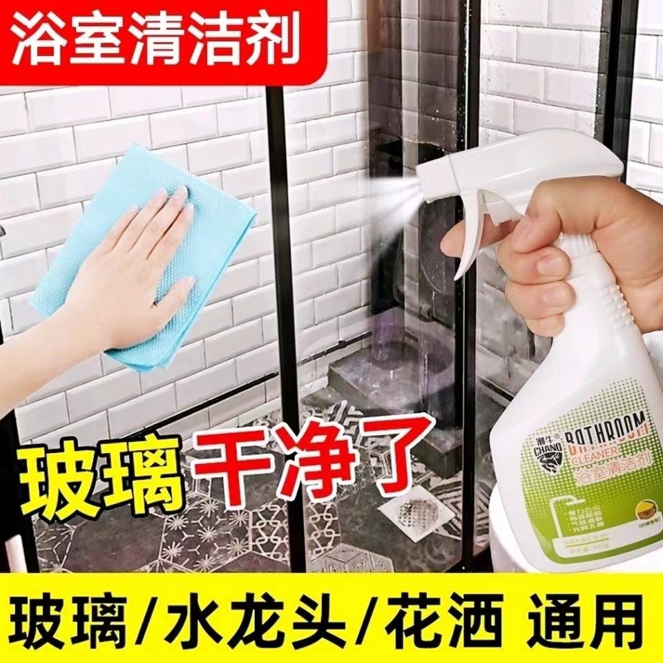 潮牛浴室玻璃马桶花浴室洒水印清洁剂正品干净拍一发二《新疆包邮》