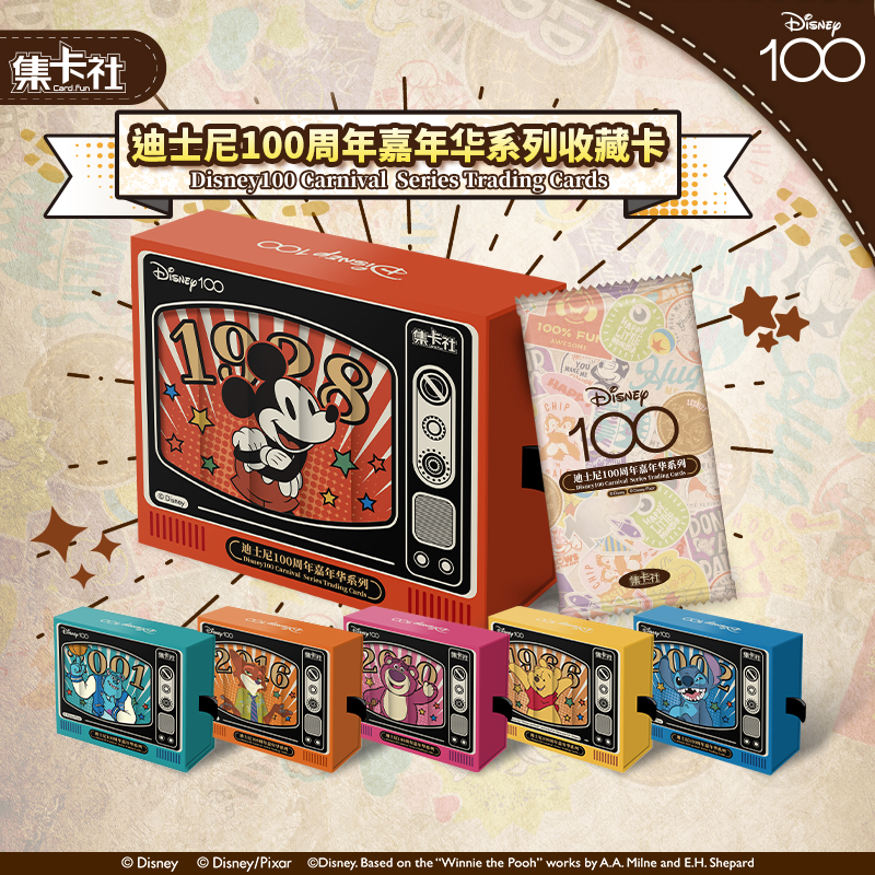 card.fun/集卡社【平拆】迪士尼100周年嘉年华系列收藏卡平拆（代拆）
