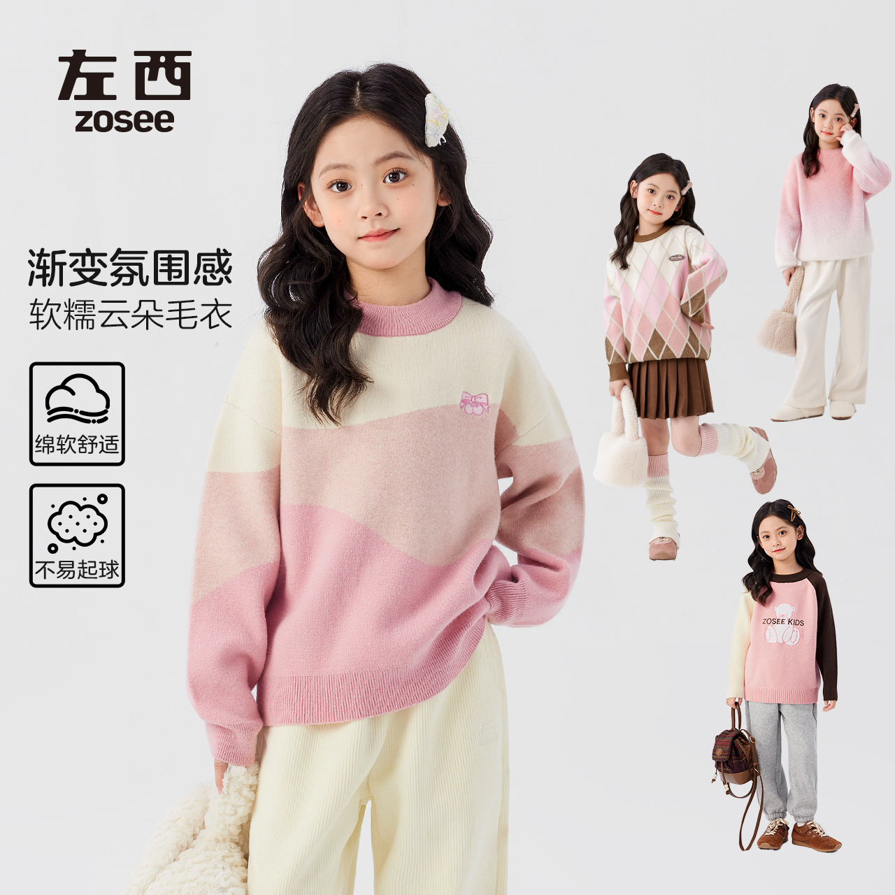 【冬日特调】左西童装女童毛衣针织衫渐变色儿童秋女孩大童衣服潮