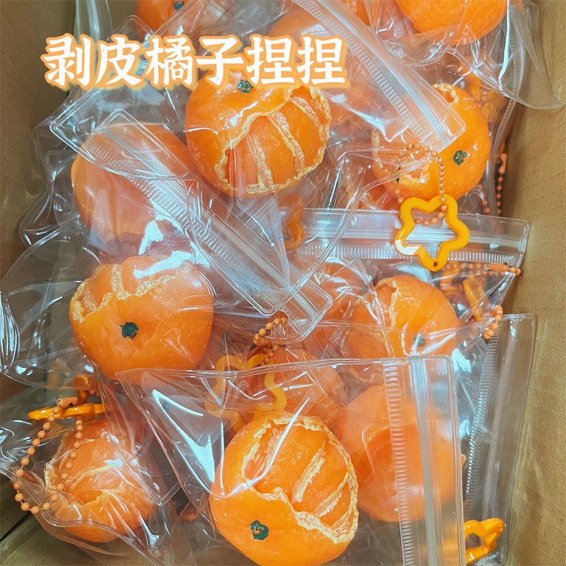 小红书爆款橘子捏捏乐超软烂泥版解压玩具球剥皮橘子橙子慢回弹TP