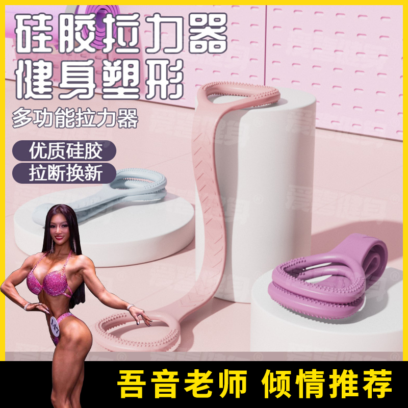 【吾音老师推荐】8字拉力器背部训练拉伸带八字弹力绳开背瑜伽带